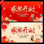 盛裝開業(yè)