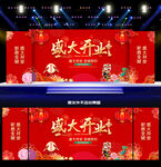 盛大開業(yè)舞臺背景