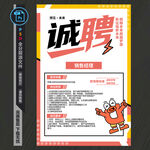 招聘海報(bào)