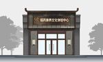 瑤族民族風(fēng)中式復(fù)古個(gè)性門頭設(shè)計(jì)