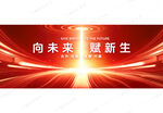 紅色科技展板紅色主視覺