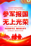 參軍報(bào)國(guó)海報(bào)