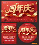 周年慶