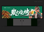 燒烤門頭