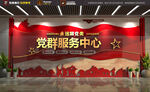 黨群服務(wù)中心背景墻展示
