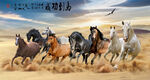 八馬圖