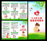 兒童健康管理服務(wù)三折頁