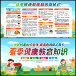 夏季健康教育