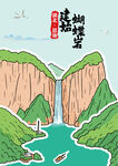 湖北恩施建始海報蝴蝶巖大峽谷