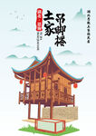 土家吊腳樓 恩施建筑