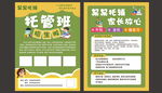 托管班招生宣傳單頁