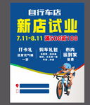 自行車店新店試業(yè)優(yōu)惠活動(dòng)