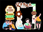 父親節(jié)美陳