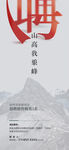 聘山高我為峰地產人才精英銷冠