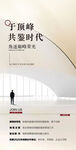 于頂峰共鑒時代地產(chǎn)人才精英招聘