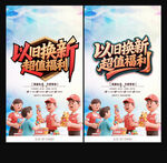 以舊換新