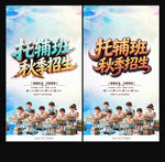 托輔班