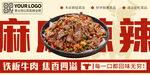 鐵板牛肉