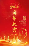 年會(huì)馬年海報(bào)