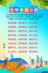 文明公約海報(bào)