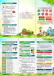 2025年食品安全宣傳周三折頁