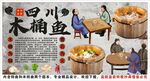 古風四川木桶魚火鍋背景墻裝飾畫