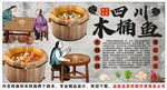 古風(fēng)四川木桶魚火鍋背景墻裝飾畫