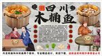 古風四川木桶魚火鍋背景墻裝飾畫