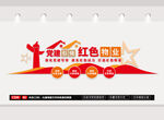 黨建引領紅色物業(yè)文化墻