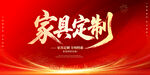 家具定制