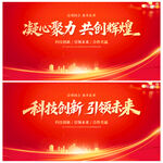 紅色會議背景