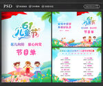 兒童節(jié)節(jié)目單