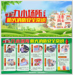 九小場所防火提示消防展板