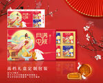 中秋禮盒