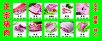 豬肉海報