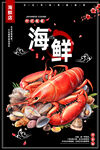 海鮮