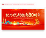 抗日戰(zhàn)爭勝利80周年