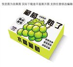 葡萄熟了禮盒