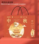 中秋禮盒