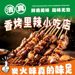 燒烤外賣頭像