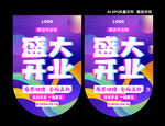 盛大開業(yè)宣傳海報   吊旗