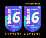 周年慶典宣傳海報  吊旗