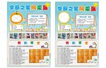 學(xué)部之星