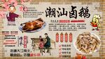 潮汕鹵鵝背景墻
