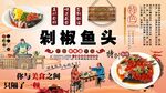 剁椒魚(yú)頭