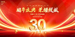 30周年慶