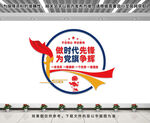 做時(shí)代先鋒為黨旗爭(zhēng)輝文化墻