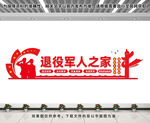 退役軍人之家