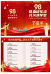 八一建軍節(jié)節(jié)目單