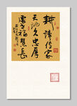 耕讀傳家天地久裝飾畫(huà)